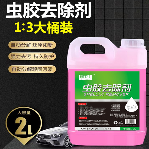 汽车用免虫胶去除清洗剂
