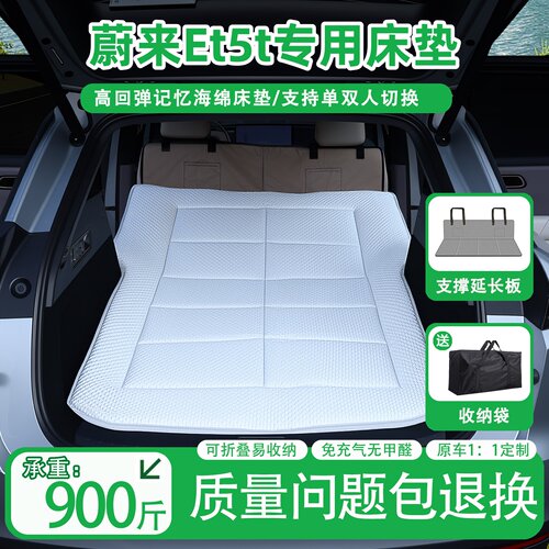 蔚来Et5t专车专用车载床垫汽车后排免充气睡垫后备箱车睡觉神器