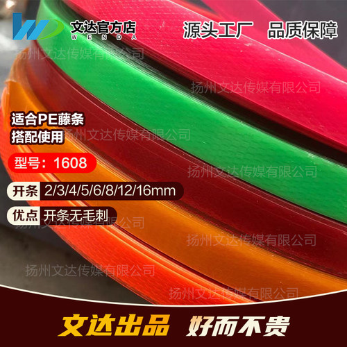 pet塑钢打包带手工编织篮子材料