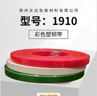 1910 彩色塑钢带带 簸箕背篓箩筐手工编织材料包diy