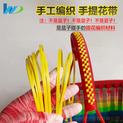 【文达】手工编织篮塑钢带原生带条手提花带