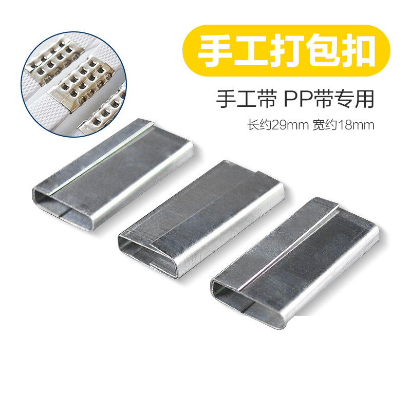新料手工pp塑料打包带捆扎带手动打包机专用铁皮打包扣卡扣1619宽