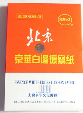 批发价！京华白边复写纸 32k双面复写纸白边双面蓝色复写纸