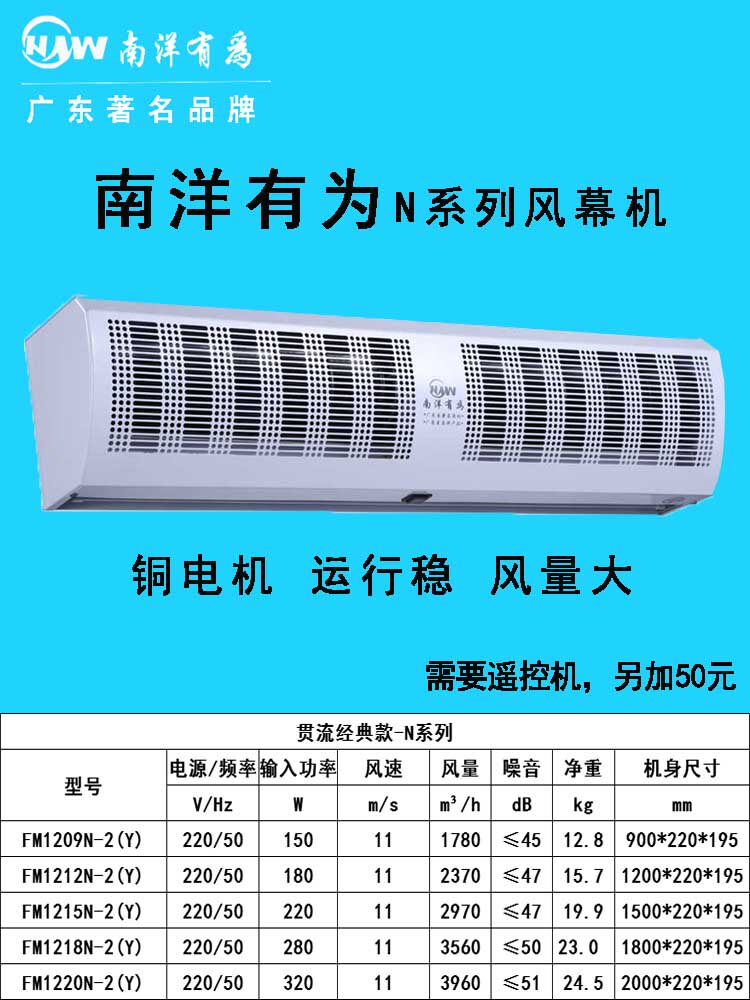 南洋有为风幕机商用静音贯流式自然风空气幕门店使用大风量风帘机