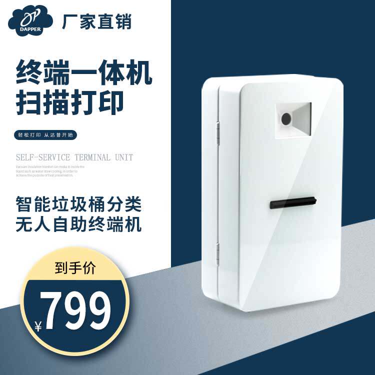 迷你小型挂壁自助终端一体机智能垃圾分类停车收费优惠劵扫码打印