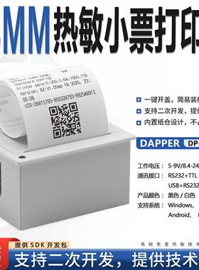 58mm达普热敏嵌入式打印机DP-EH700应用领域广仪器仪表医疗工程机