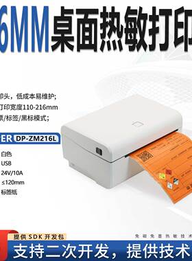 达普微打DP-ZM216L无需手抄热敏打印机标签黑标模式可调打印宽度