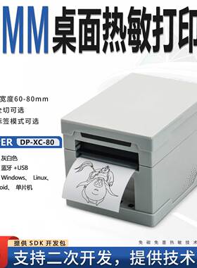 达普微打DP-XC-80支持小票与标签双模式打印跨地点办公更高效