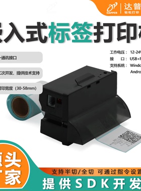 达普58mm自助收银小票据自动切纸热敏打印机DP-Q585B二次开发 USB