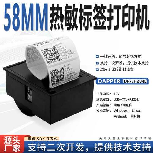 嵌入式不干胶标签条形码打印机