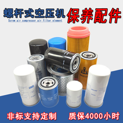 捷豹螺杆式空压机空滤机滤芯油气分离器专用机油过滤三滤保养配件