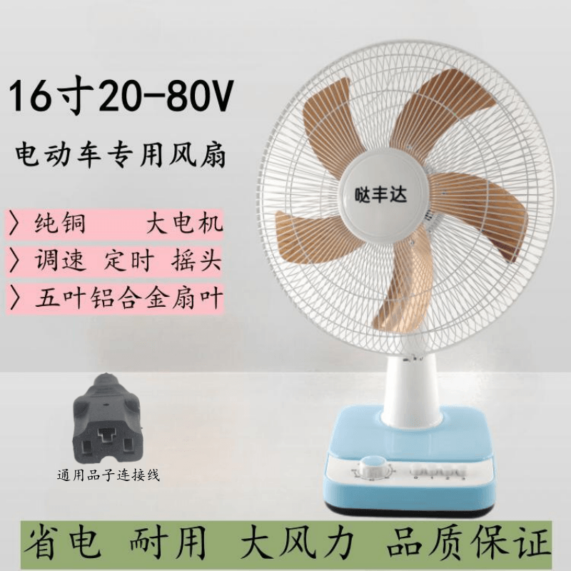 哒丰达电动车风扇省电电瓶风扇