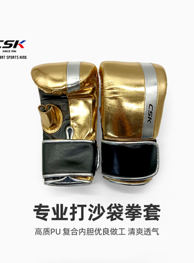 CSK中成王炫彩款轻松透气打沙袋专用拳套超宽保护手腕加厚拳峰