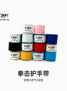 拳击护手绷带吸汗防滑专业训练泰拳散打搏击缠手带男女通用3米5米