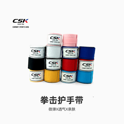 CSK中成王柔软微弹透气护手绷带
