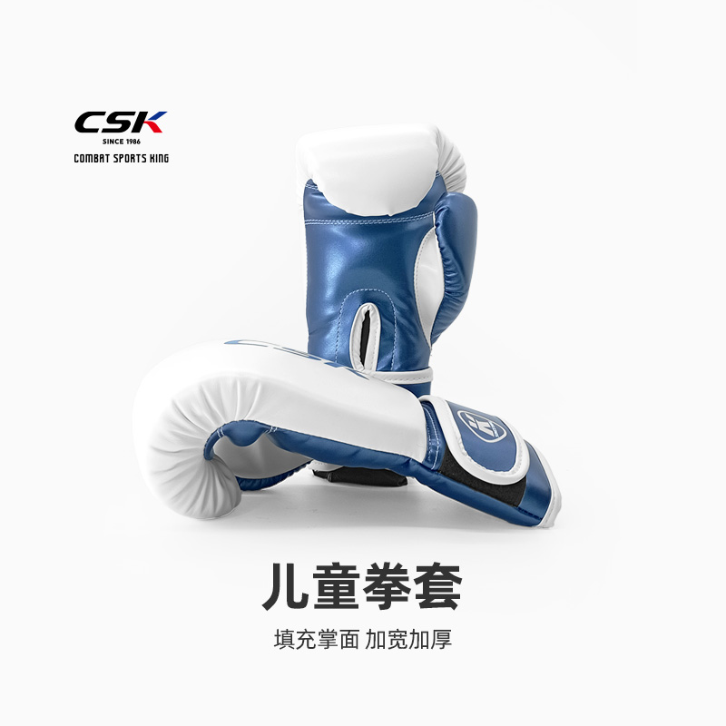 CSK中成王专业儿童训练保护拳套