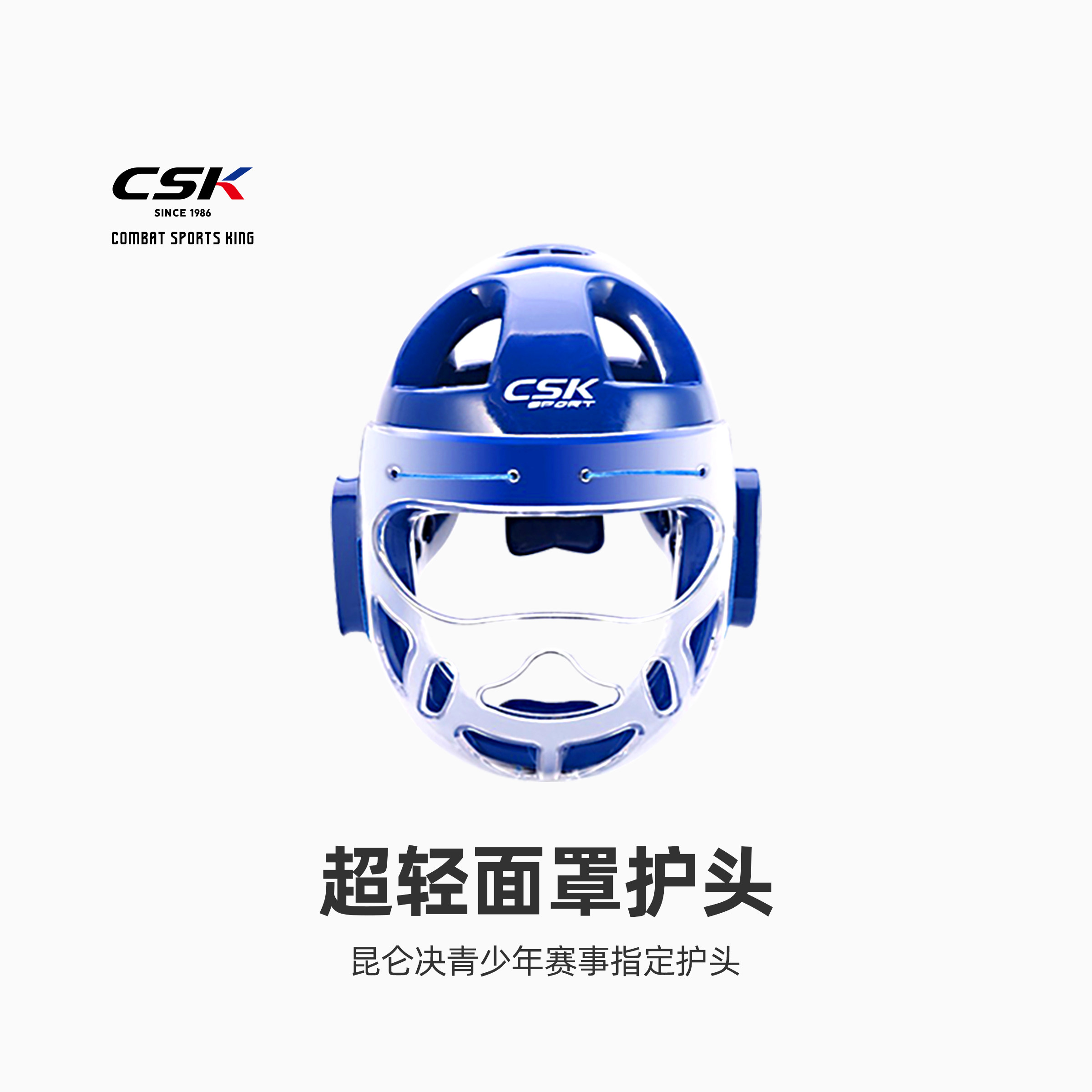 CSK中成王全防护面罩拳击头盔