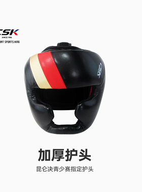 散打格斗拳击通用护头中成王csk超轻面料全方位防护视野开阔