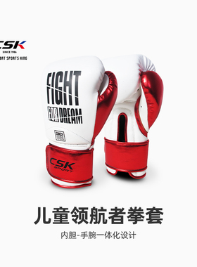 CSK中成王青少年拳击手套儿童拳套搏击训练男女散打泰拳专业沙袋