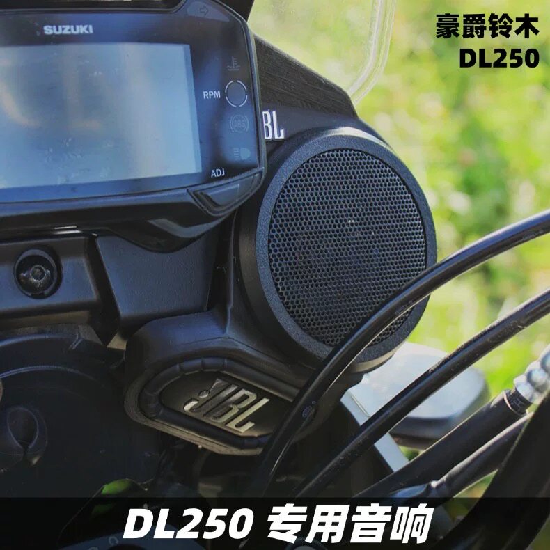 适用于豪爵铃木 DL250 改装音箱 车载音响 摩托车蓝牙音箱