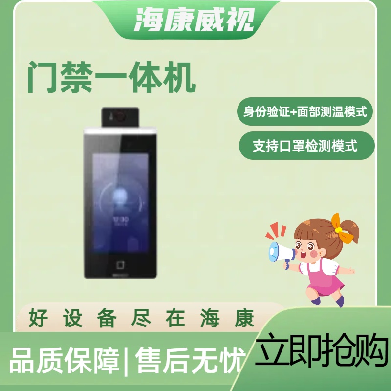 DS-K1T6QT-F73M-3XF阵列测温人脸门禁一体机快速测温模式语音播报