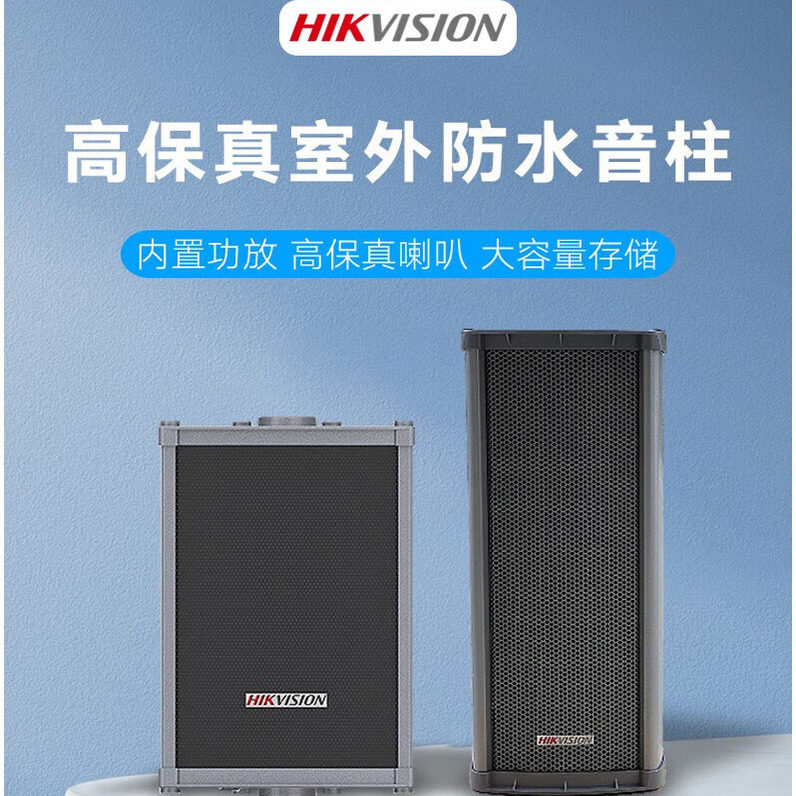 海康威视户外防水音柱警戒摄像机外接壁装音箱喇叭2FH3021C-OW/D