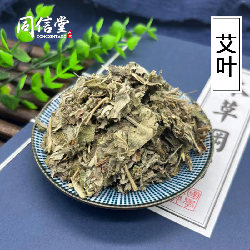 中药材店铺野生特级艾叶3年陈艾农家干艾草家用艾叶草泡脚包哎叶 传统滋补营养品 其他药食同源食品 原图主图