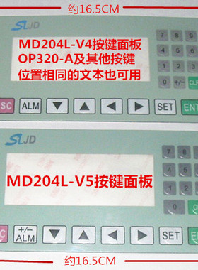 MD204文本按键面膜OP320-A/MD204L-V4 MD204L-V5 文本面板按键