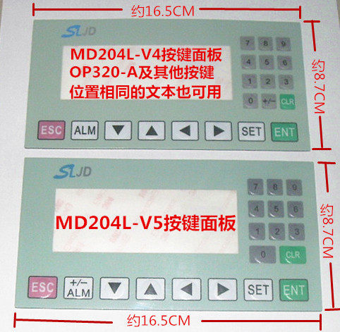 MD204文本按键面膜OP320-A/MD204L-V4 MD204L-V5 文本面板按键