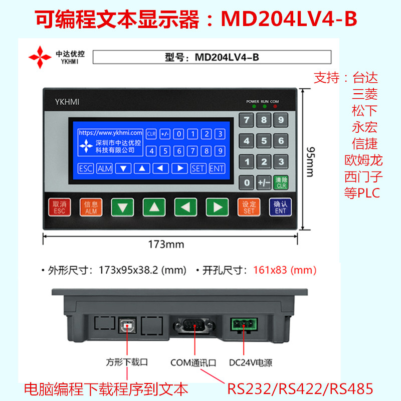 全新中达优控YKHMI文本显示器MD204LV4-B，MD204L-V4升级款