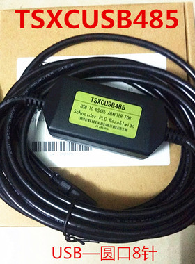 适用施耐德TWIDO系列圆口8针的PLC编程电缆TSXCUSB485 包邮