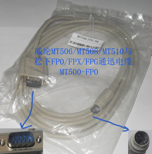 适用威纶/步科MT506/MT508/MT510与松下FP0/FPX通迅线MT500-FP0