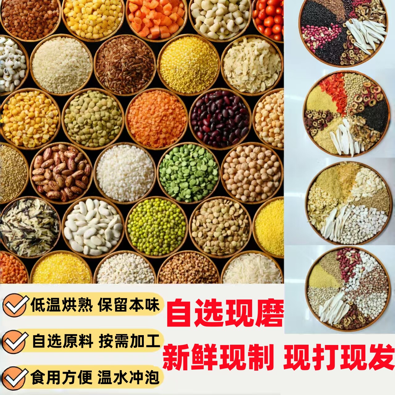 五谷杂粮现磨杂粮加工芝麻糊黑豆黑米枸杞核桃红枣山药代餐红豆