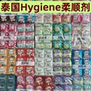 泰国进口Hygiene柔顺剂衣物护理液柔软防静电浓缩持久留香20ml
