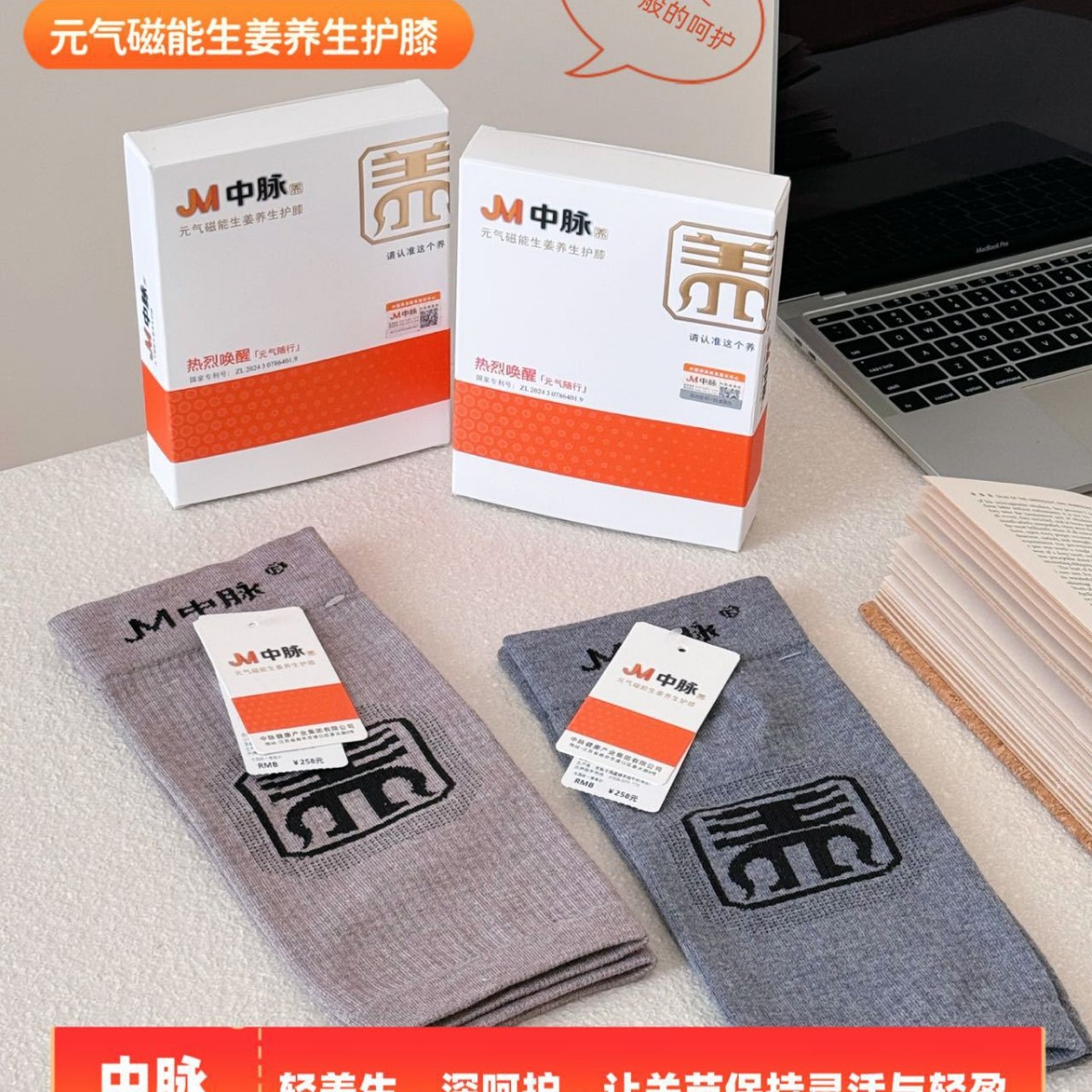 JM中脉元气磁能生姜养生护膝 自发热驱寒保暖 老寒腿关节热敷理疗