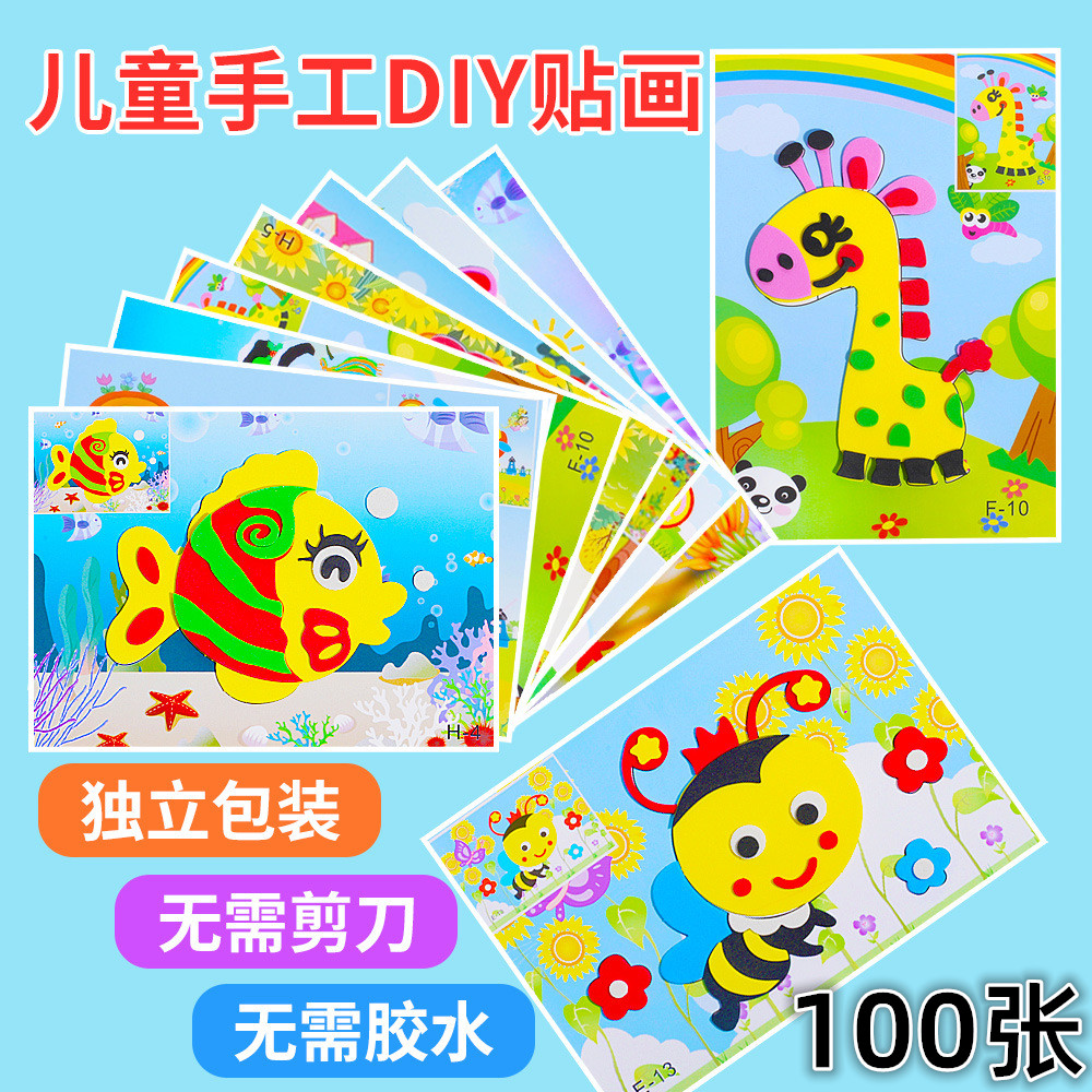 儿童DIY卡通动物贴画材料包