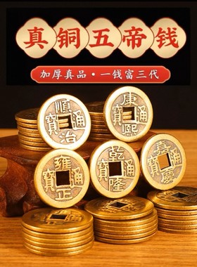 乾隆通宝黄铜加厚五帝钱串压门槛