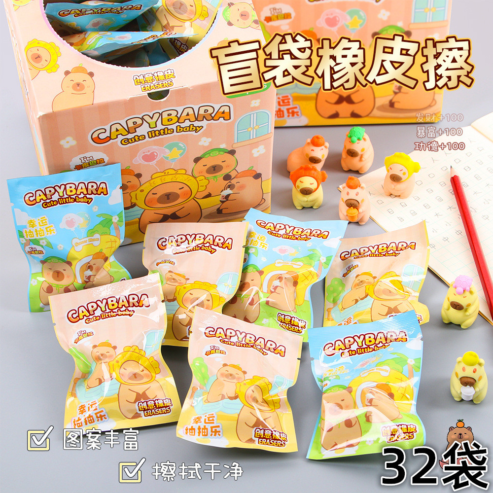 可爱卡皮巴拉橡皮擦盲袋儿童节礼