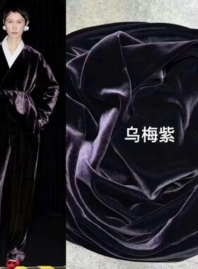 秋冬乌梅紫弹力加厚真丝丝绒面料高定马甲外套旗袍桑蚕丝服装布料