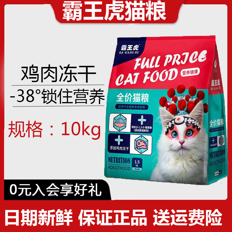 霸王虎猫粮1.5kg冻干双拼猫粮增肥发腮全价成幼通用鸡肉冻干猫粮