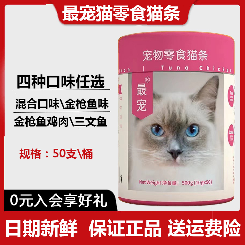 paddytime猫条最宠包邮特价