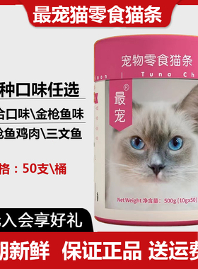 paddytime最宠猫条猫零食猫咪营养幼猫发腮小猫增肥补钙10g*50支