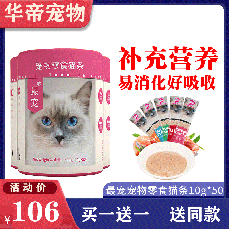 最宠猫条猫零食猫咪桶10g*50支