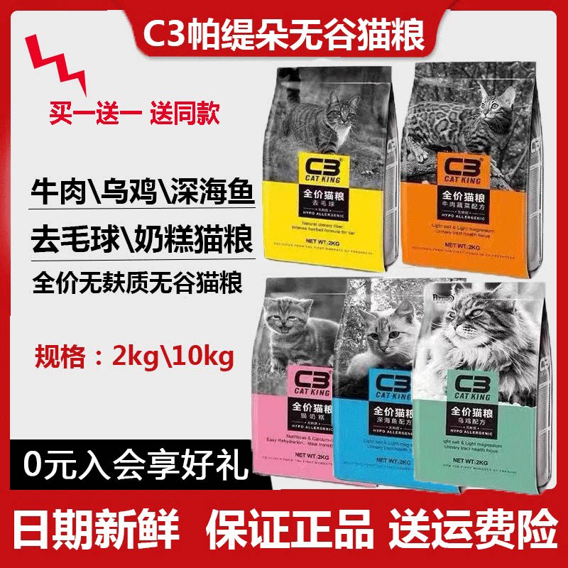 帕缇朵c3猫粮2kg全价成猫全阶段牛肉乌鸡幼猫奶糕增肥发腮10公斤