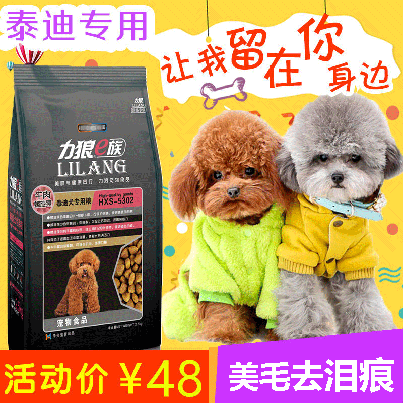 力狼狗粮5斤装中小型犬成幼犬狗粮萨摩泰迪比熊金毛通用型特价优惠券