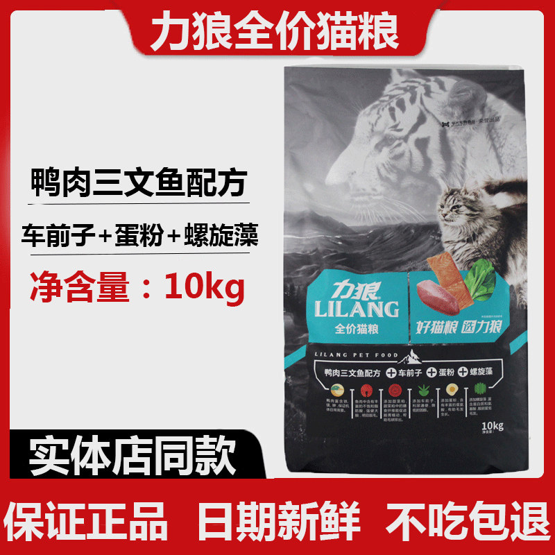 去毛球全阶段猫粮力狼