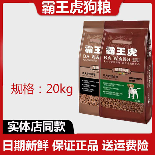 霸王虎全阶段通用型狗粮健肤美毛