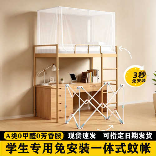 学生宿舍蚊帐免安装住校专用防尘