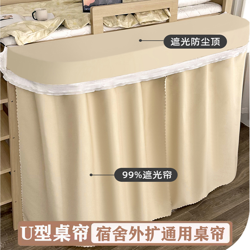 大学生遮挡帘宿舍外扩桌帘