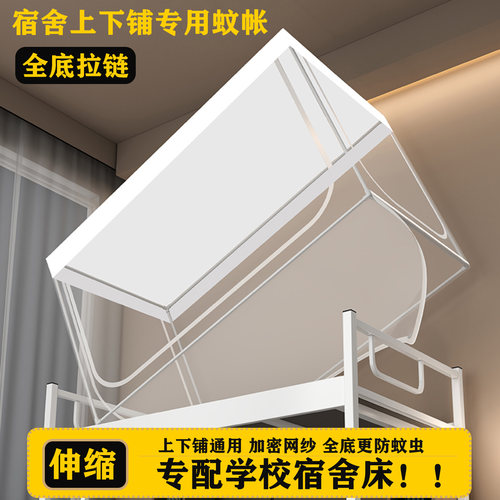 全包底蚊帐学生宿舍通用防尘蚊帐